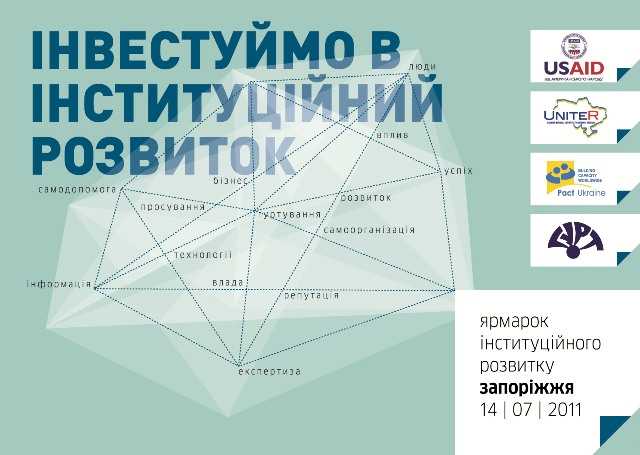 Ярмарок інституційного розвитку у м. Запоріжжя